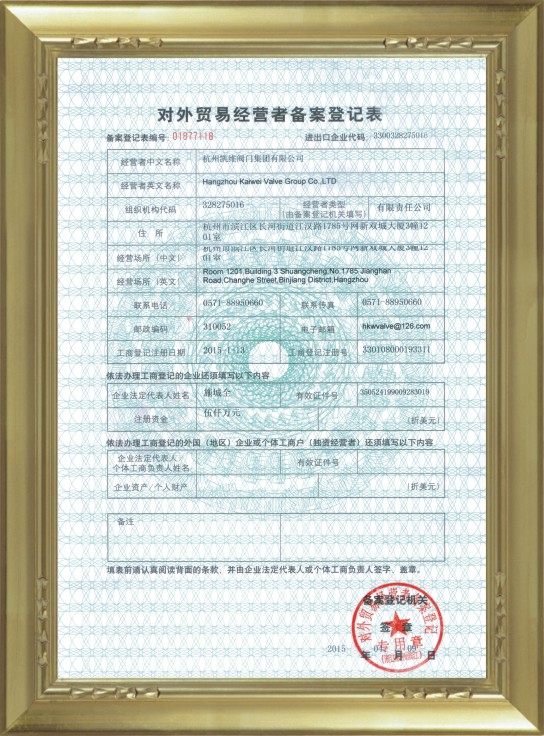 对外贸易经营者备案登记证书